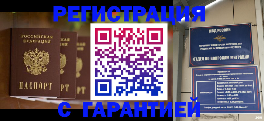 прописка для работы в Балабаново