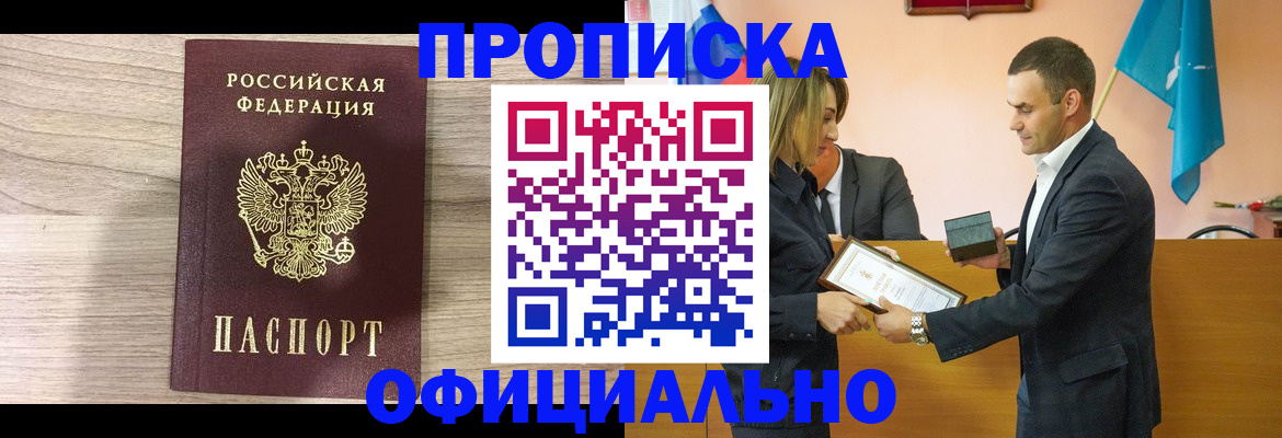 прописка для школы в Балабаново
